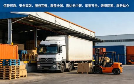 整车零担拼车、行李家具家电托运、汽车摩托车电动车托运 整车零担拼车、行李家具家电托运、汽车摩托车电动车托运