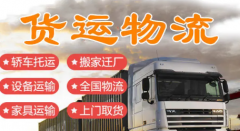 货物、运输托运空车配货、公路运输、铁路运输托运